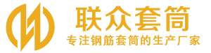 江华钢筋套筒_江华直螺纹连接套筒_江华直螺纹套筒_江华冷挤压套筒_江华直螺纹钢筋套筒_生产厂家